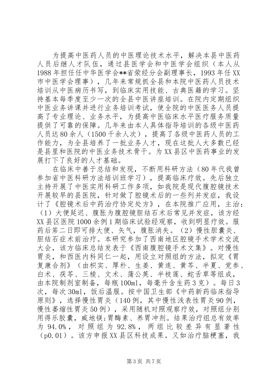 医生思想工作心得体会_第3页