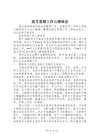 医生思想工作心得体会