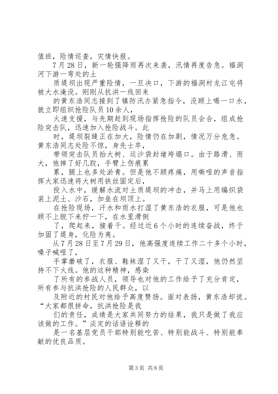 抗洪救灾心得体会(精选多篇)_第3页