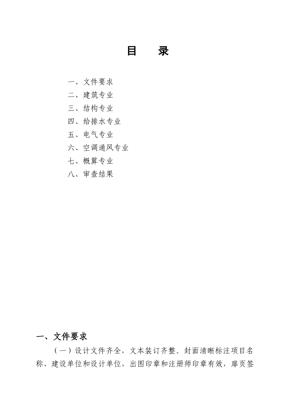 某市建筑工程初步设计技术审查要点_第2页