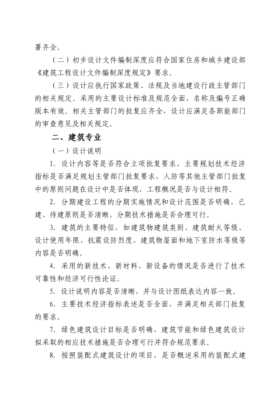 某市建筑工程初步设计技术审查要点_第3页