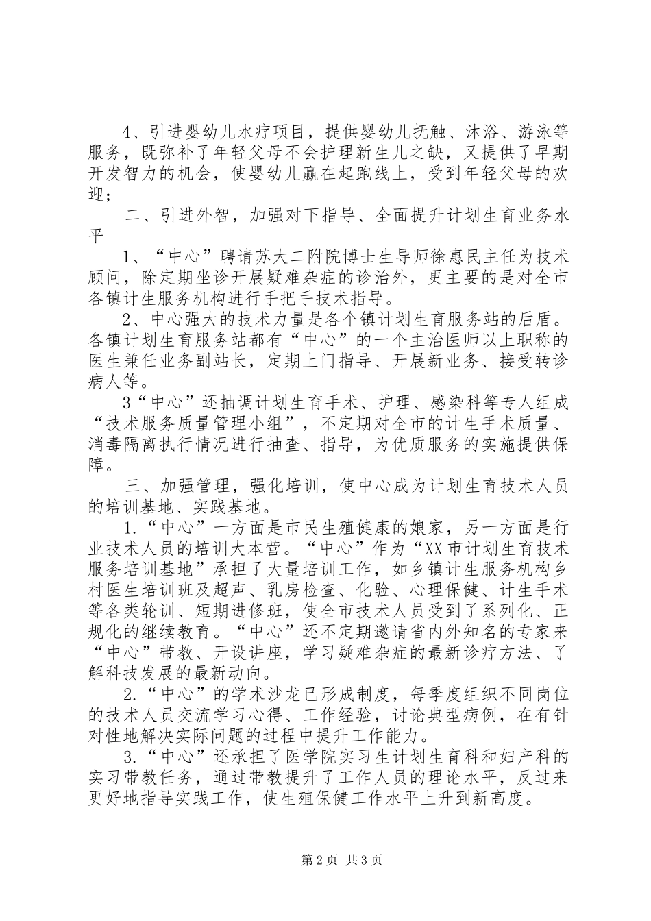 计生指导站创先争优心得体会_第2页