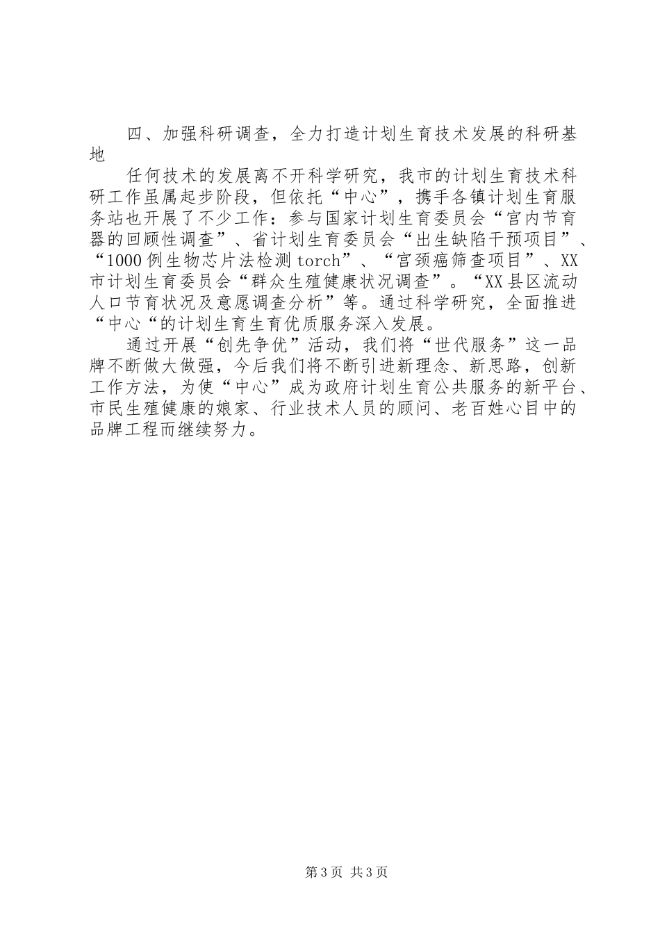 计生指导站创先争优心得体会_第3页