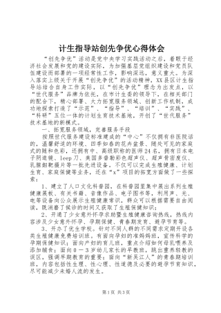 计生指导站创先争优心得体会