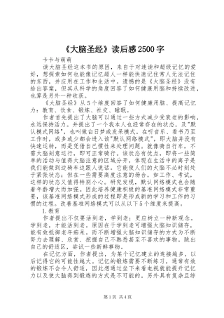 《大脑圣经》读后感2500字