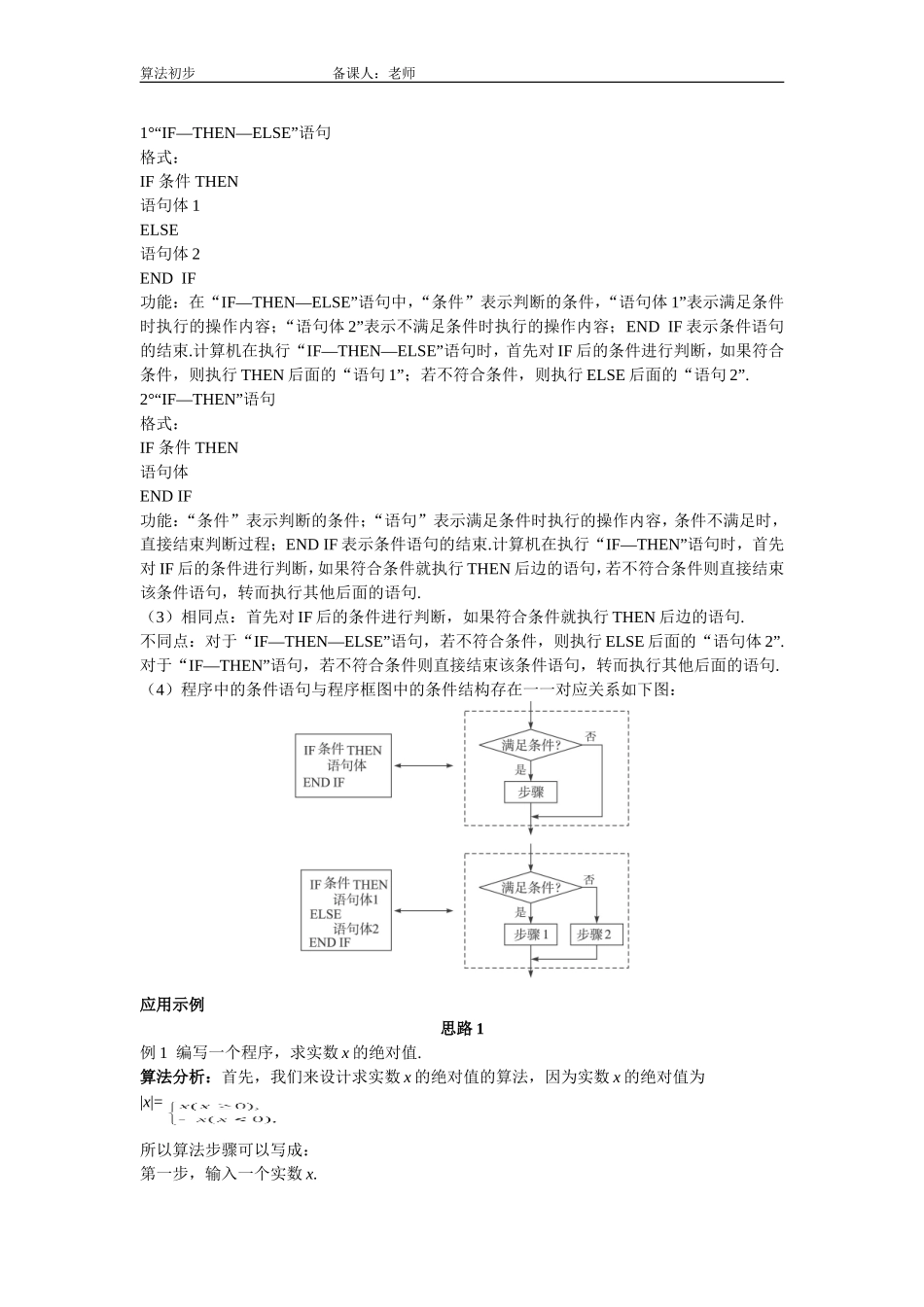 1.2.2条件语句_第2页