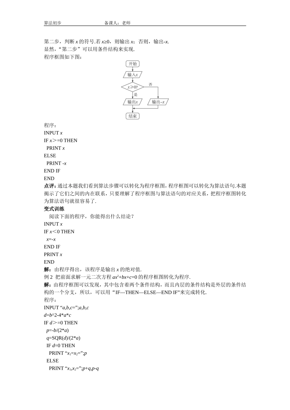 1.2.2条件语句_第3页