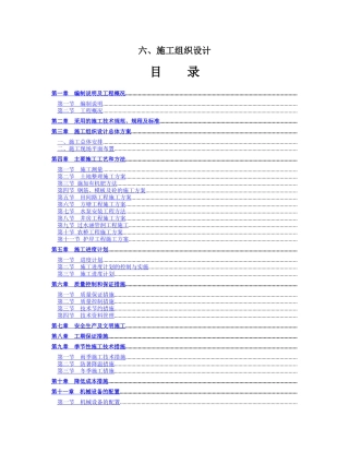 高标准农田建设施工组织设计(DOC84页)