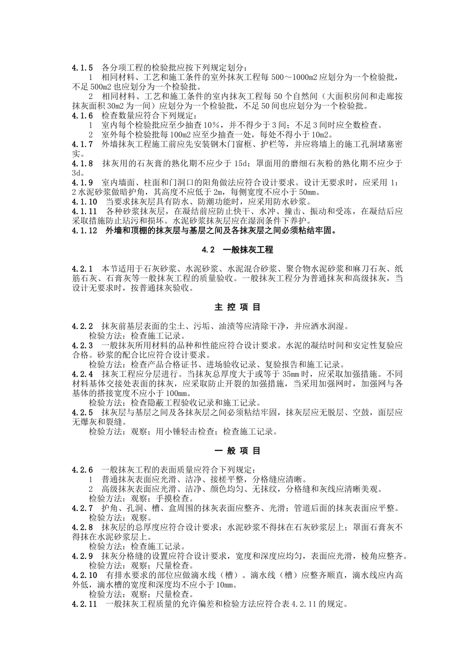 GB50210建筑装饰装修工程施工质量验收规范_第3页