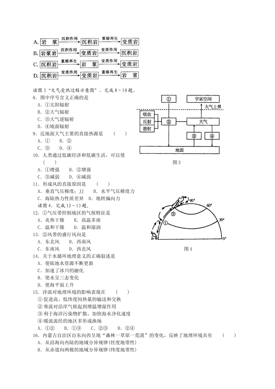 XXXX年北京市夏季普通高中地理会考题_第2页