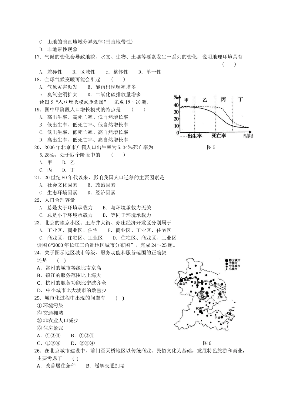 XXXX年北京市夏季普通高中地理会考题_第3页