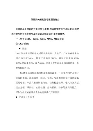 电力行业-高低压开关柜基本知识简介(doc 29)