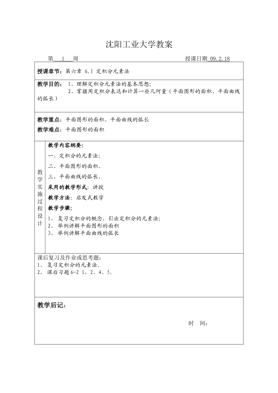 高等数学电子教案（下）_第2页