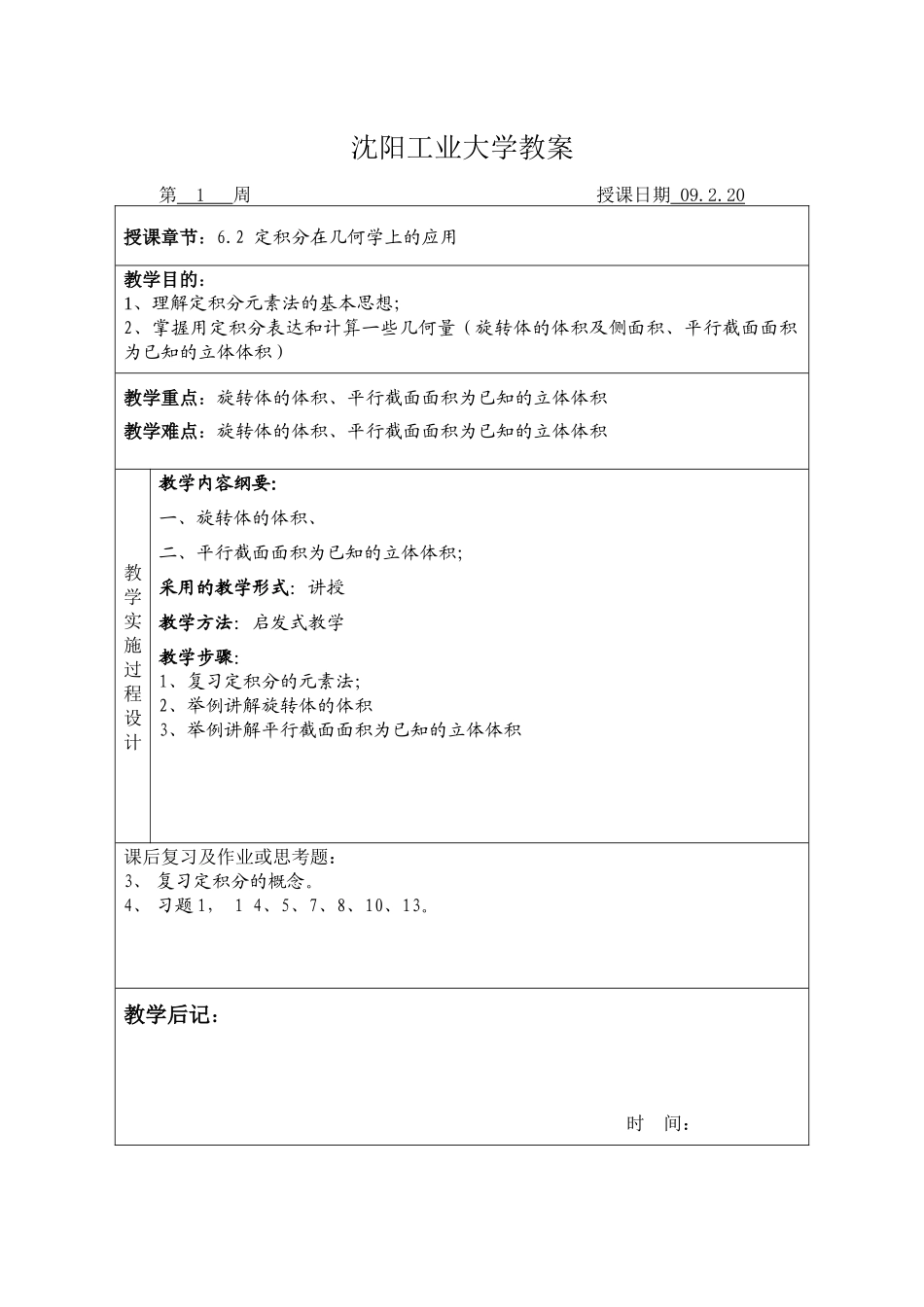 高等数学电子教案（下）_第3页
