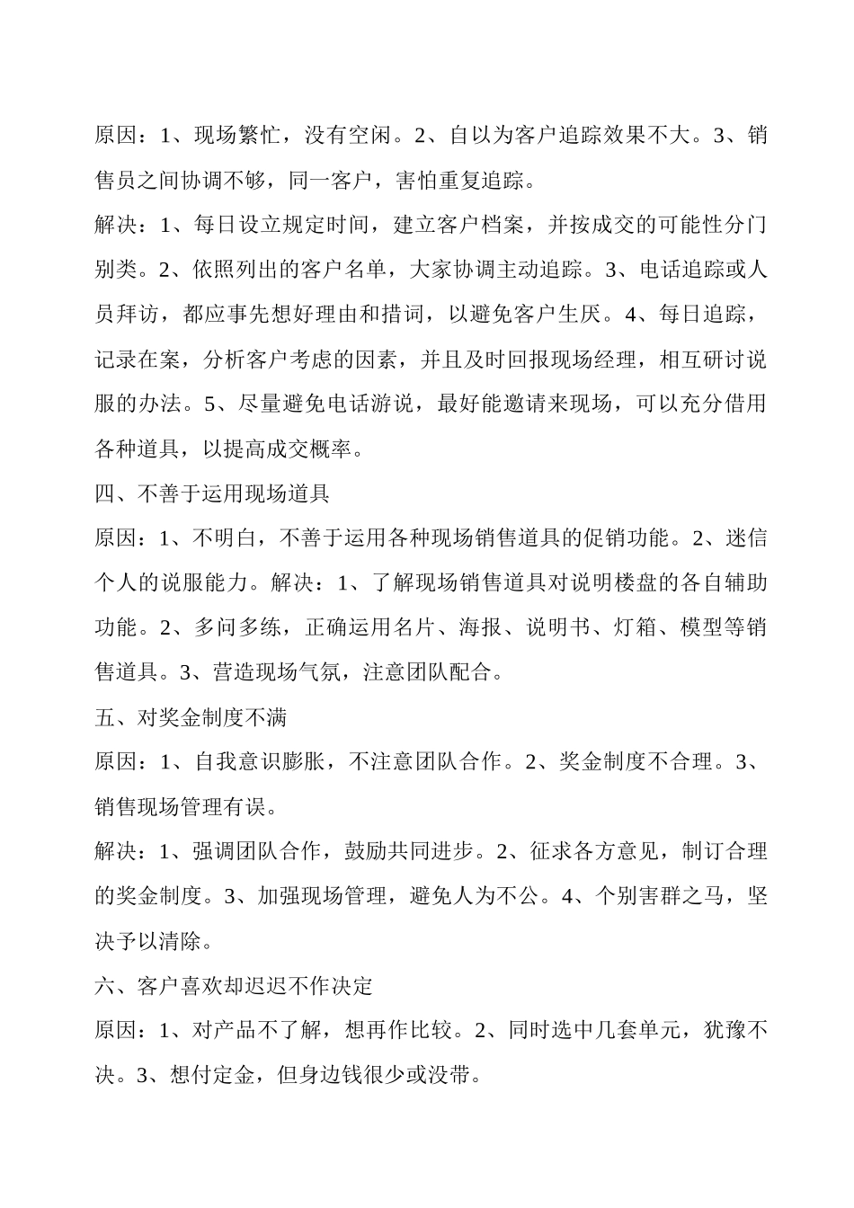 【房地产精品文档】《房产销售中常见问题及解决方式》(彻底全)_第2页
