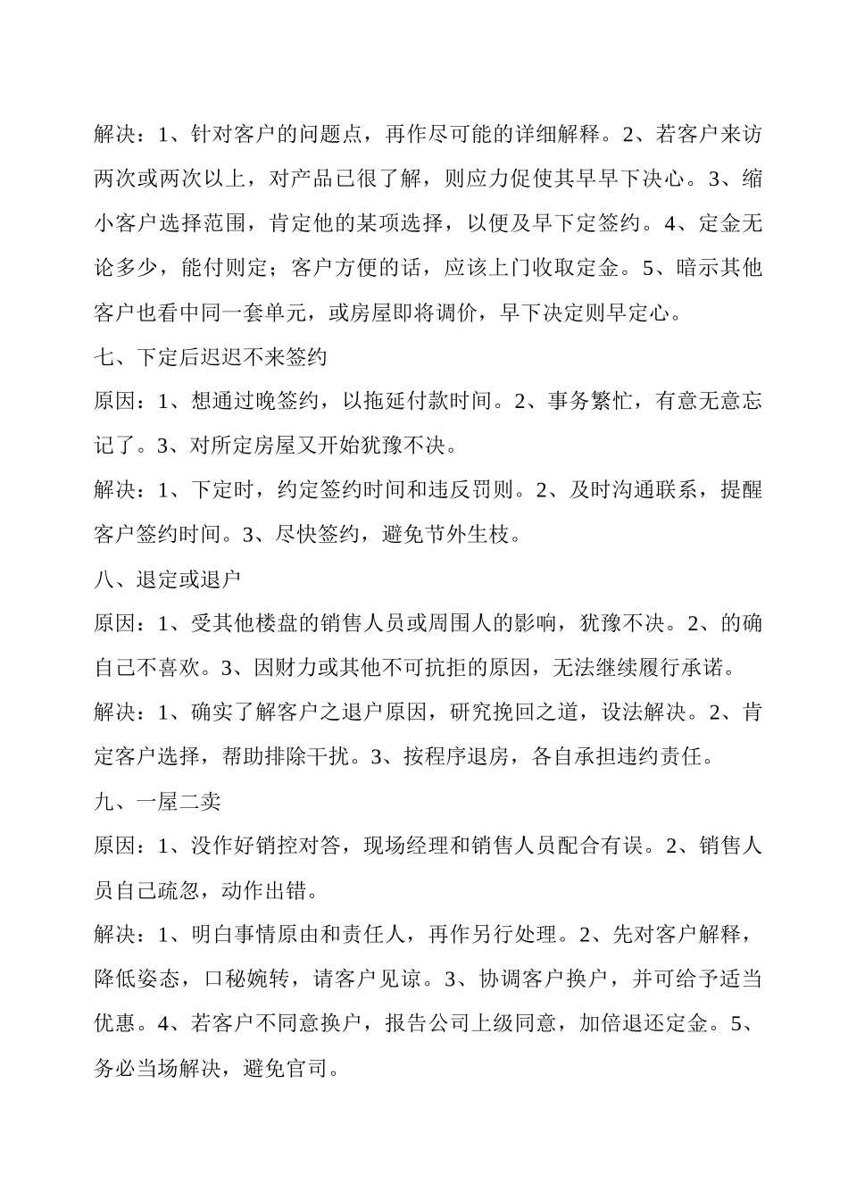 【房地产精品文档】《房产销售中常见问题及解决方式》(彻底全)_第3页