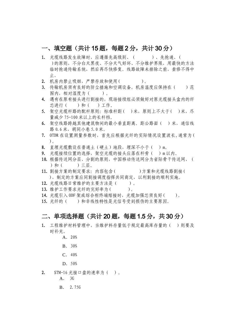 通信线路认证试题A卷_第2页