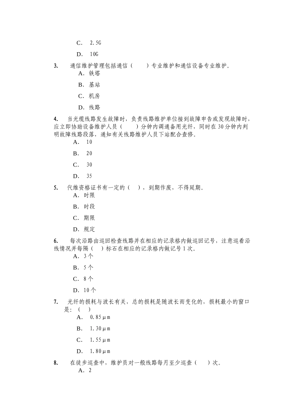 通信线路认证试题A卷_第3页