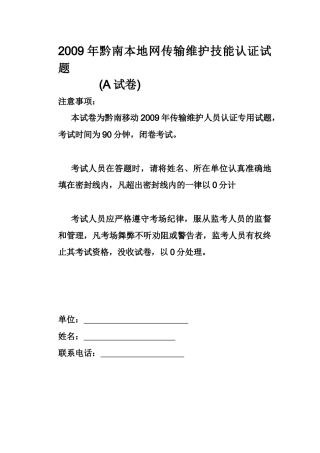 通信线路认证试题A卷