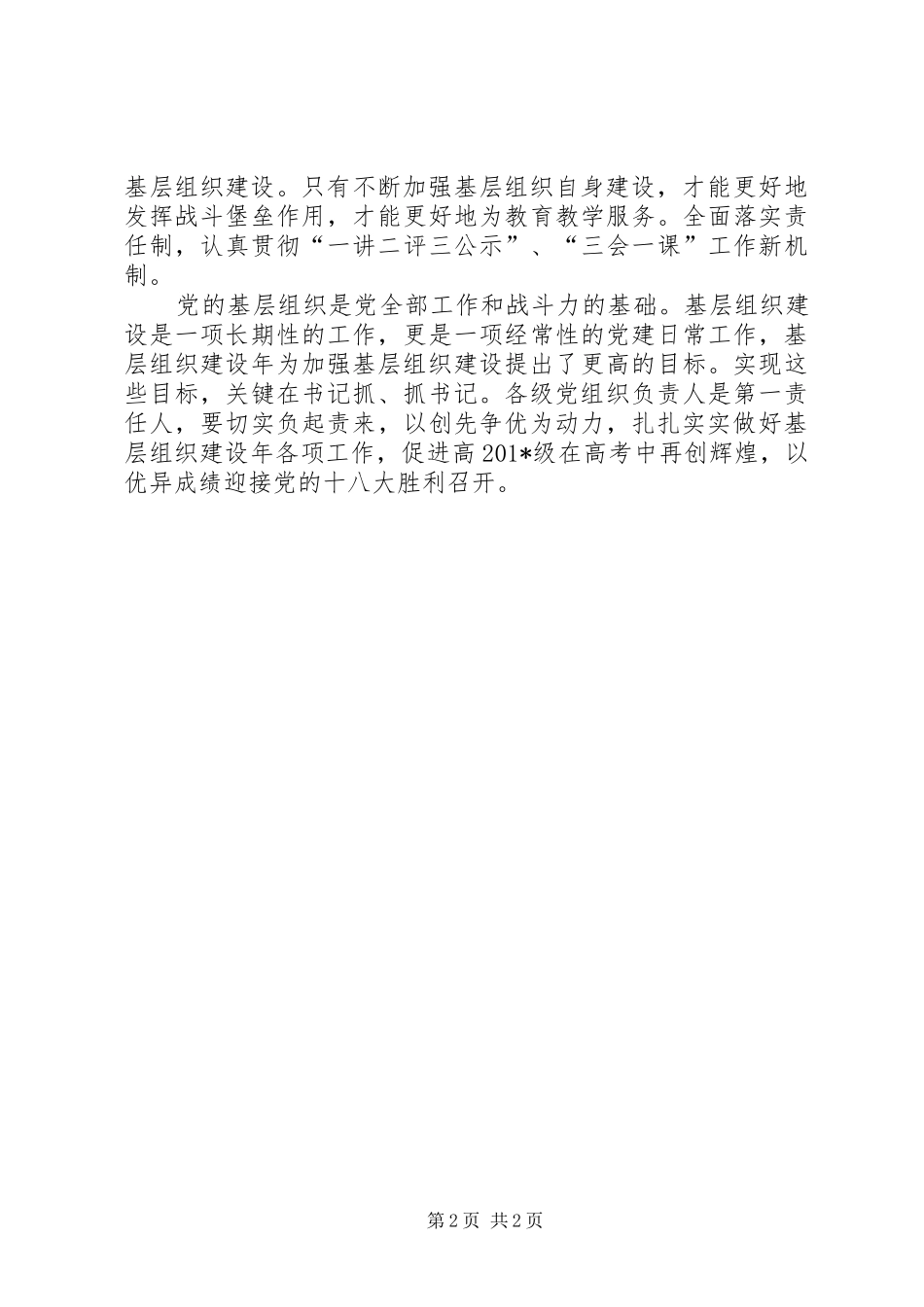 学校关于基层组织建设年活动心得体会_第2页