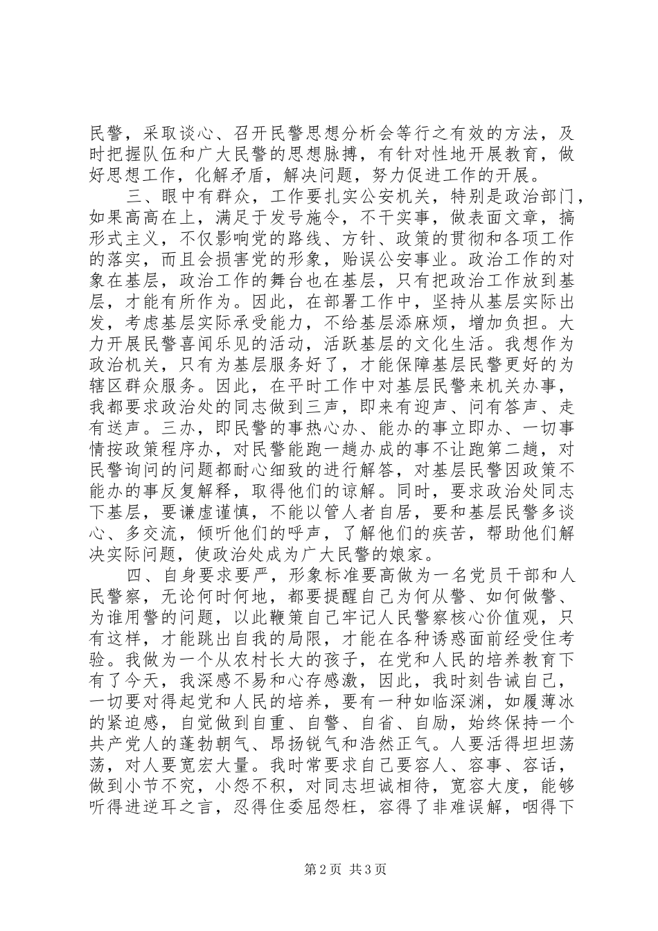 “三思四问”学习心得体会_第2页