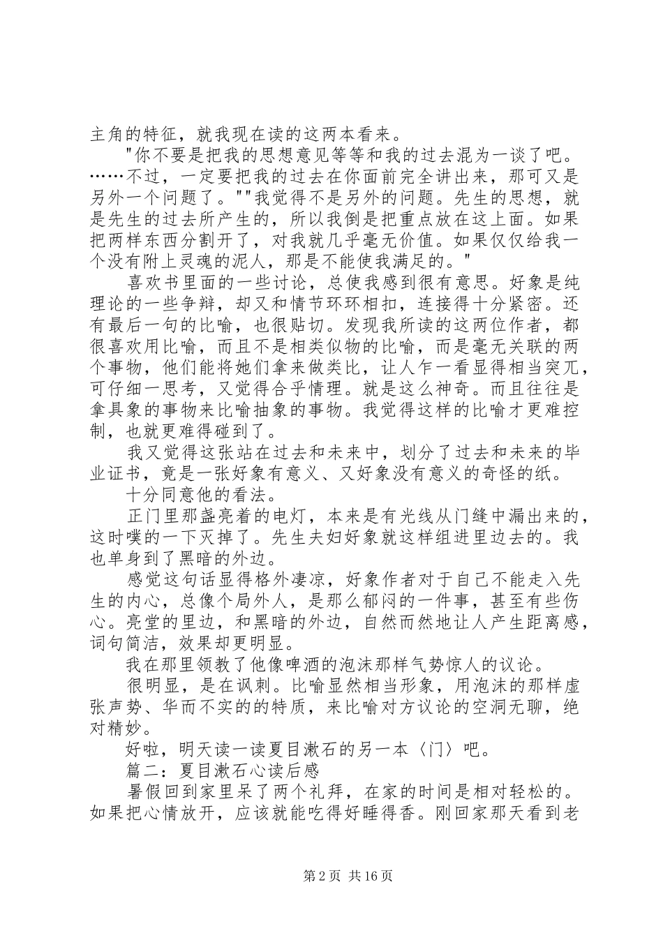 夏目漱石心读后感_第2页