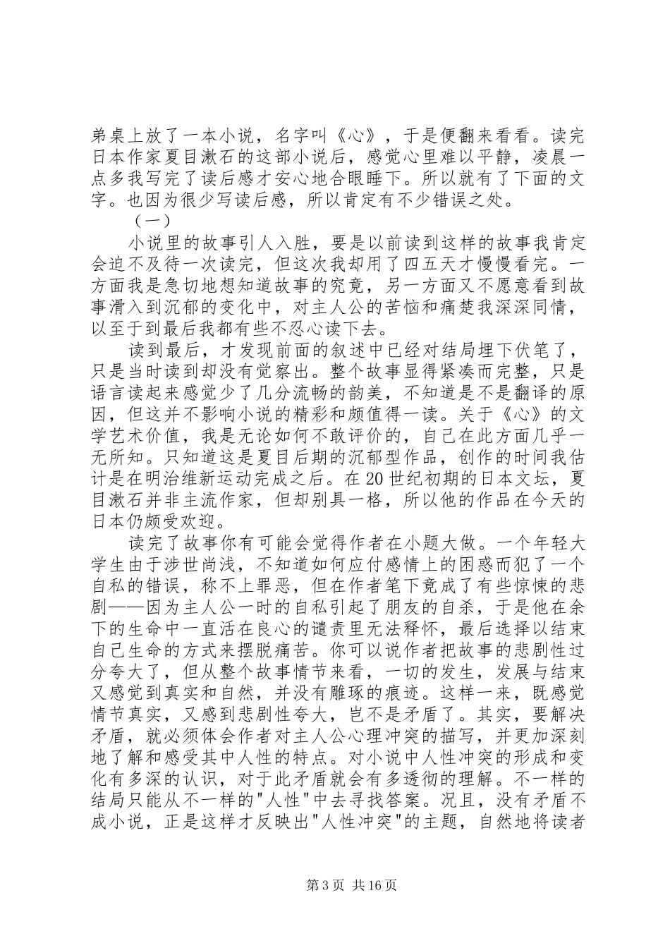 夏目漱石心读后感_第3页