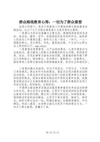 群众路线教育心得：一切为了群众着想
