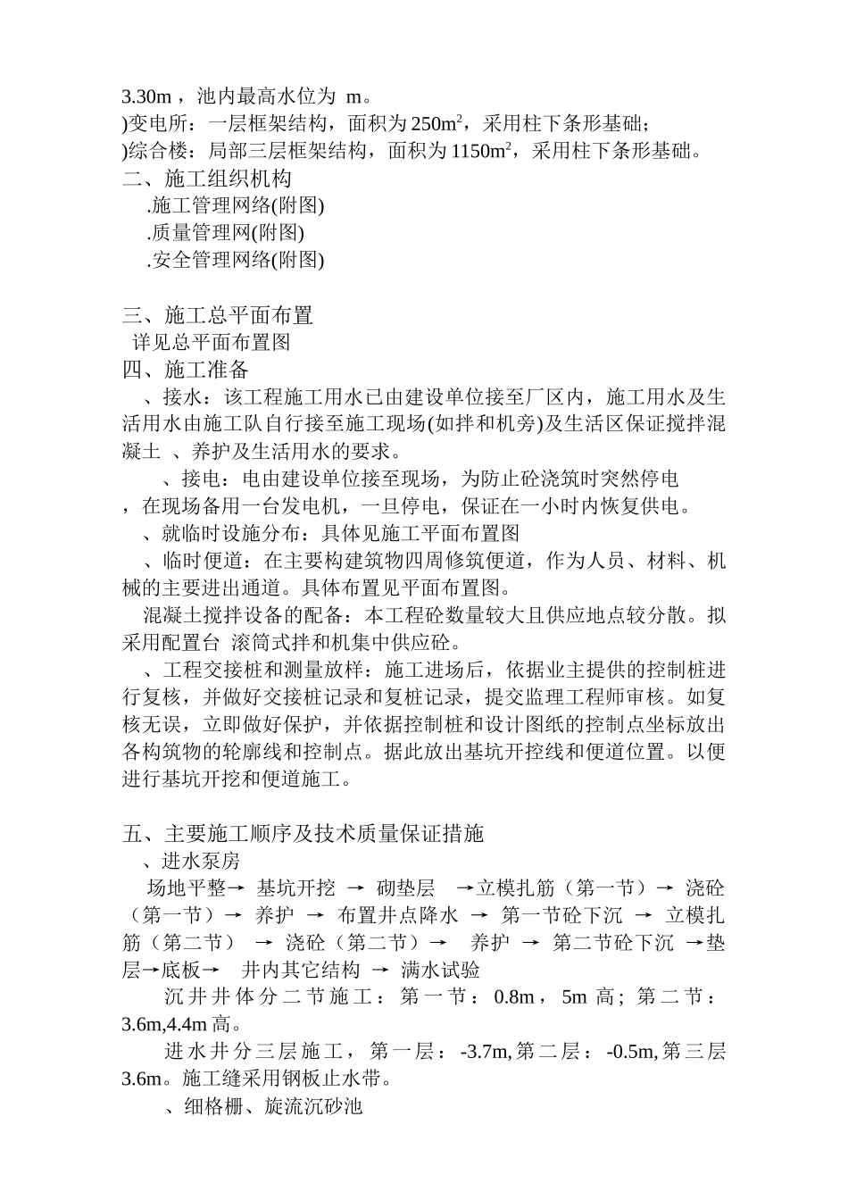 上海某污水处理厂工程施工组织设计方案_第2页