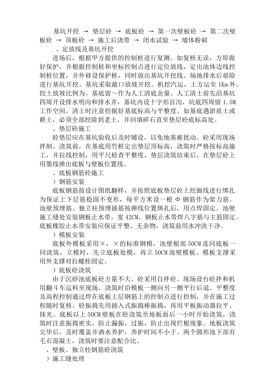 上海某污水处理厂工程施工组织设计方案_第3页