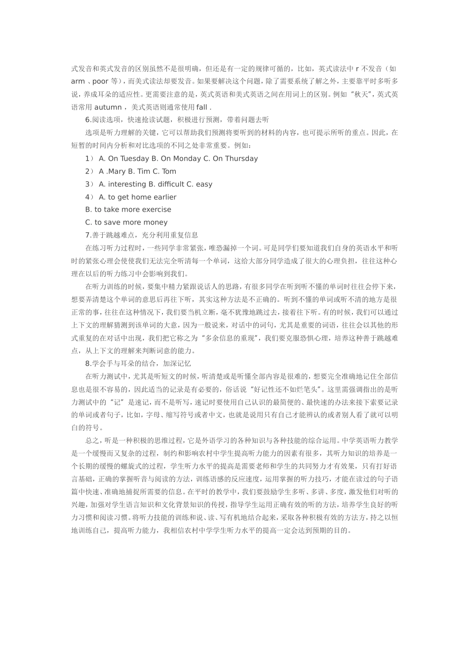 怎样提高学生的听力能力_第3页