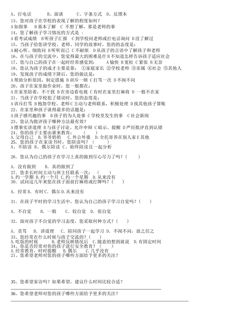 关于学生情况问卷调查表_第2页