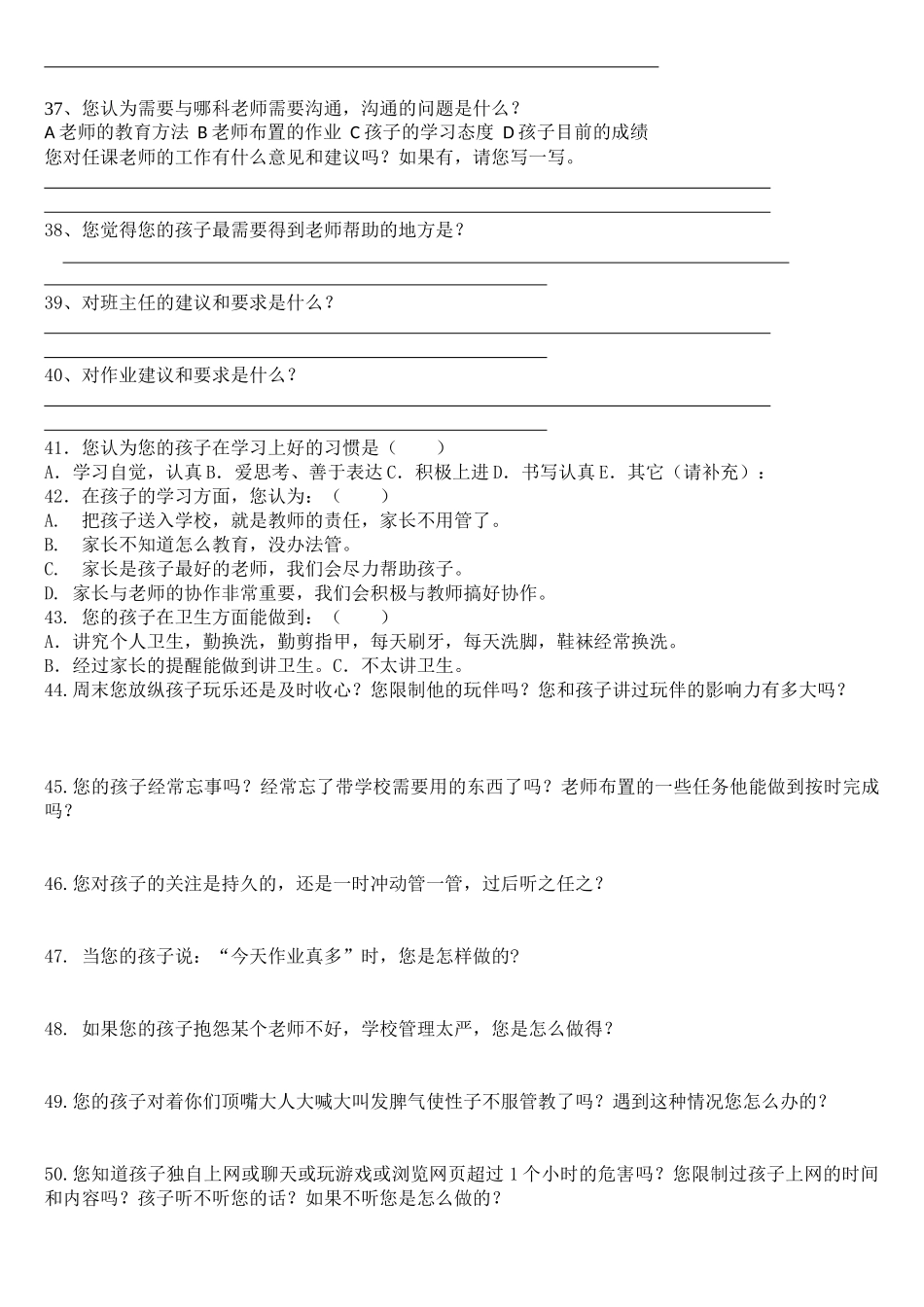 关于学生情况问卷调查表_第3页