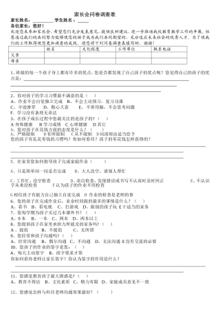 关于学生情况问卷调查表