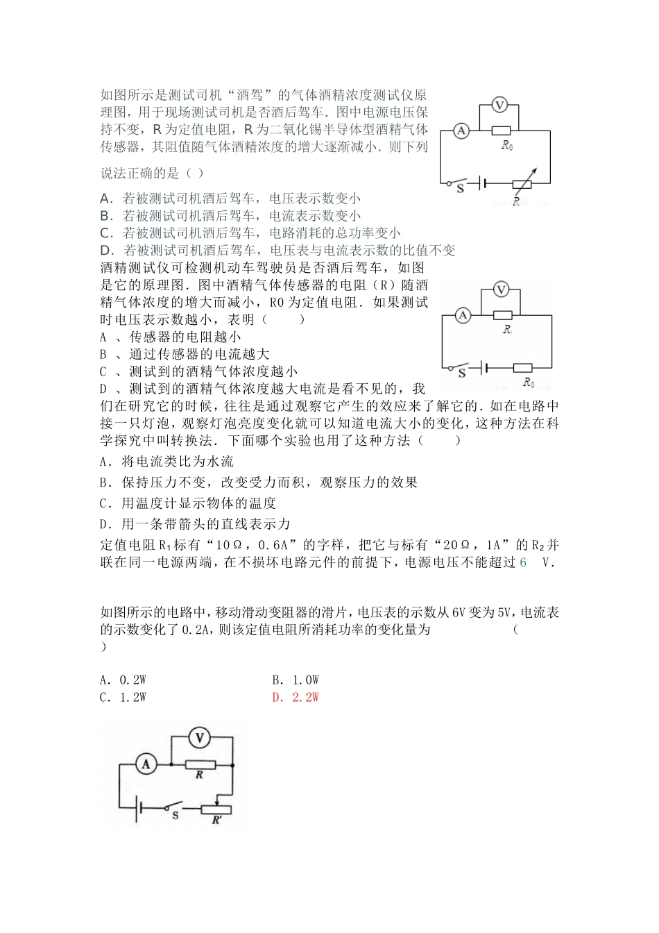 初三上期末物理易错题答案_第1页