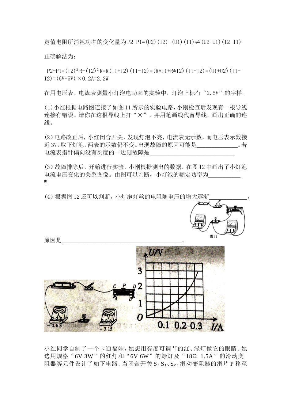 初三上期末物理易错题答案_第2页