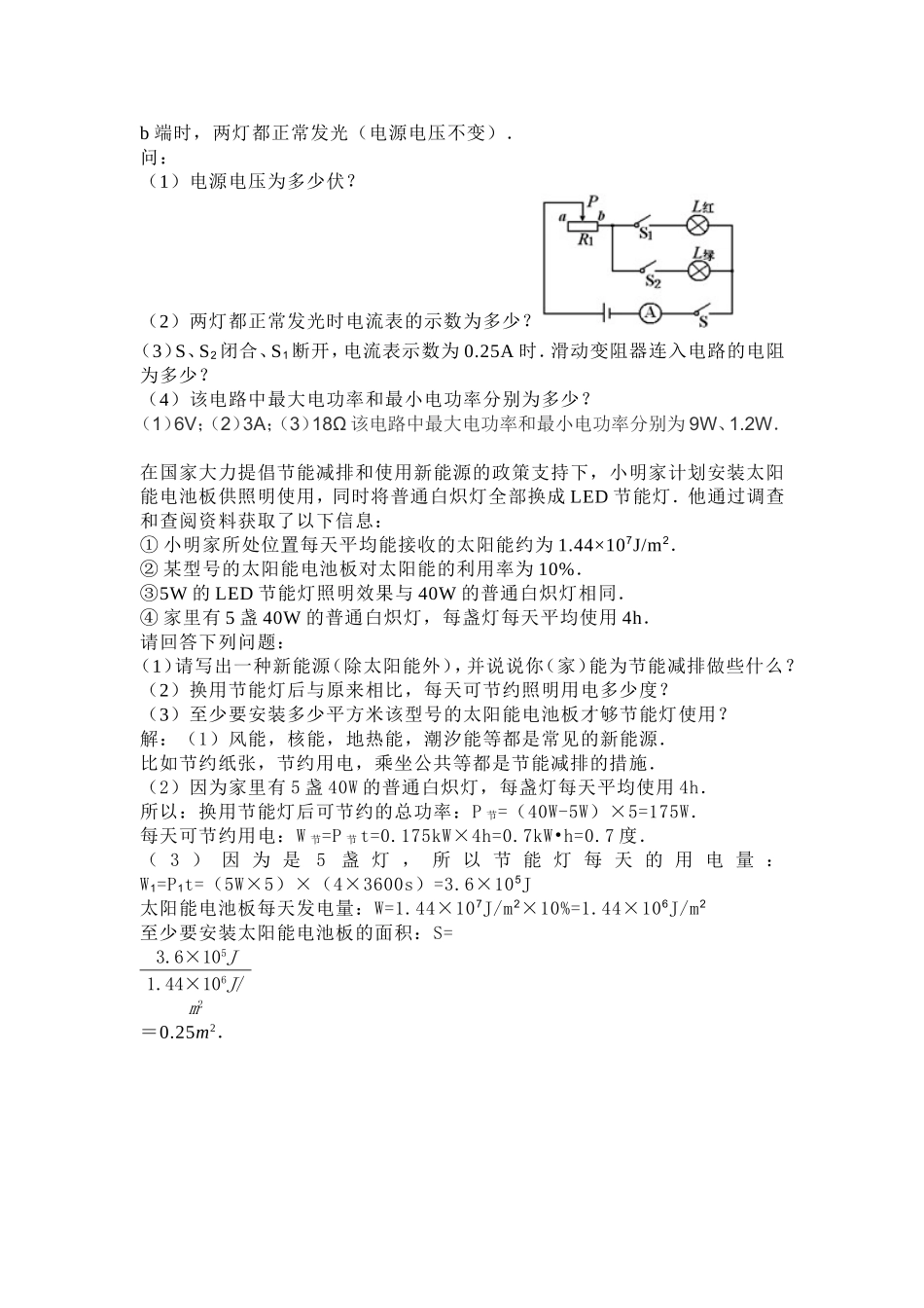 初三上期末物理易错题答案_第3页