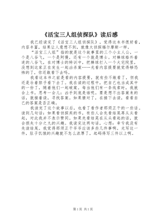 《活宝三人组侦探队》读后感