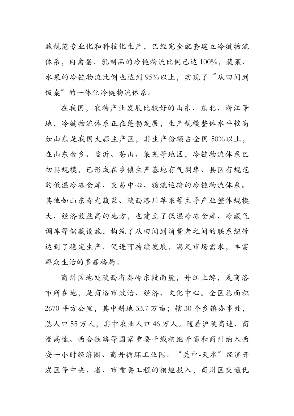 某农业综合开发公司模式创新项目实施方案_第3页