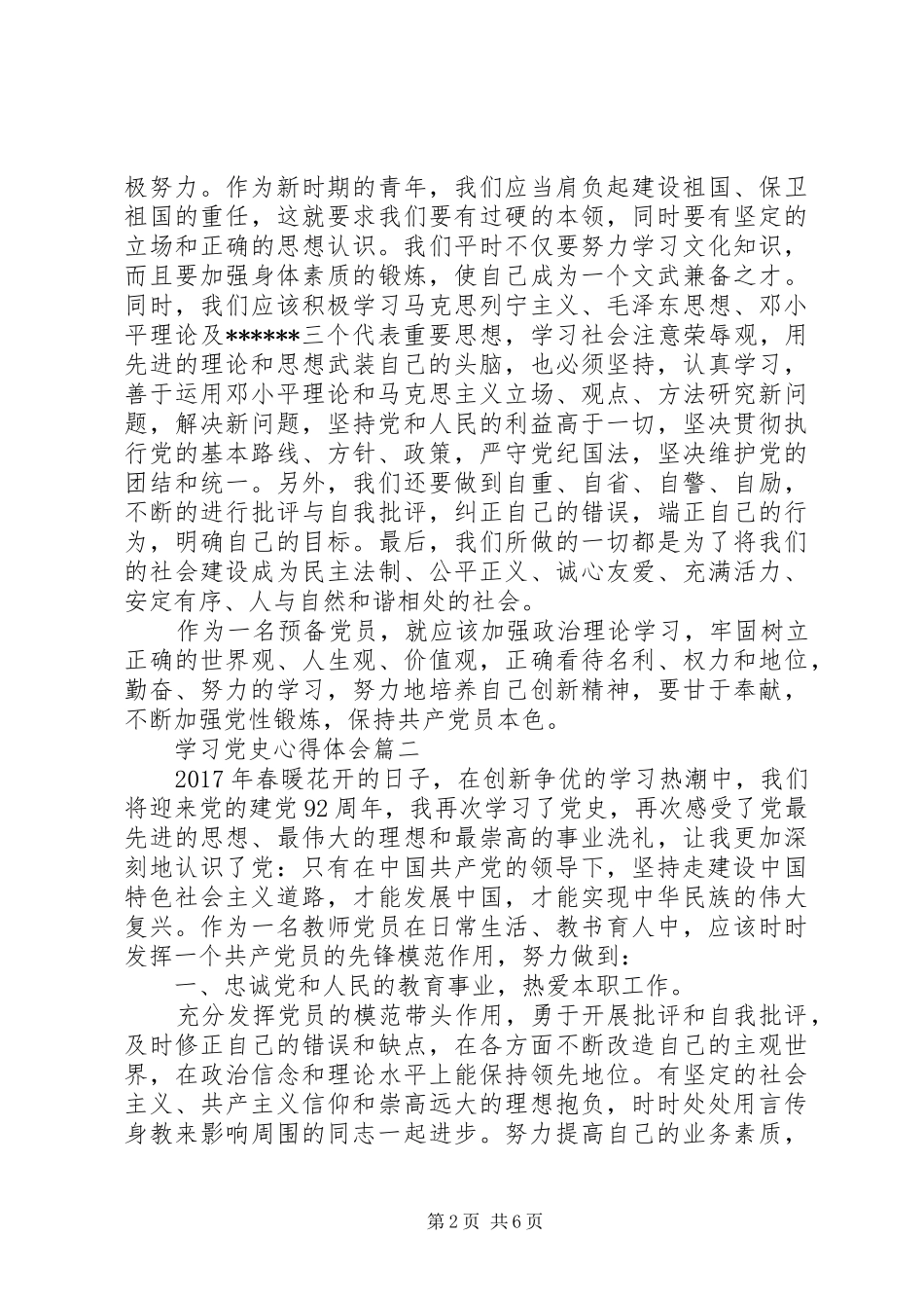学习党史的感想_第2页