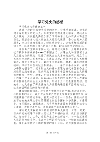 学习党史的感想