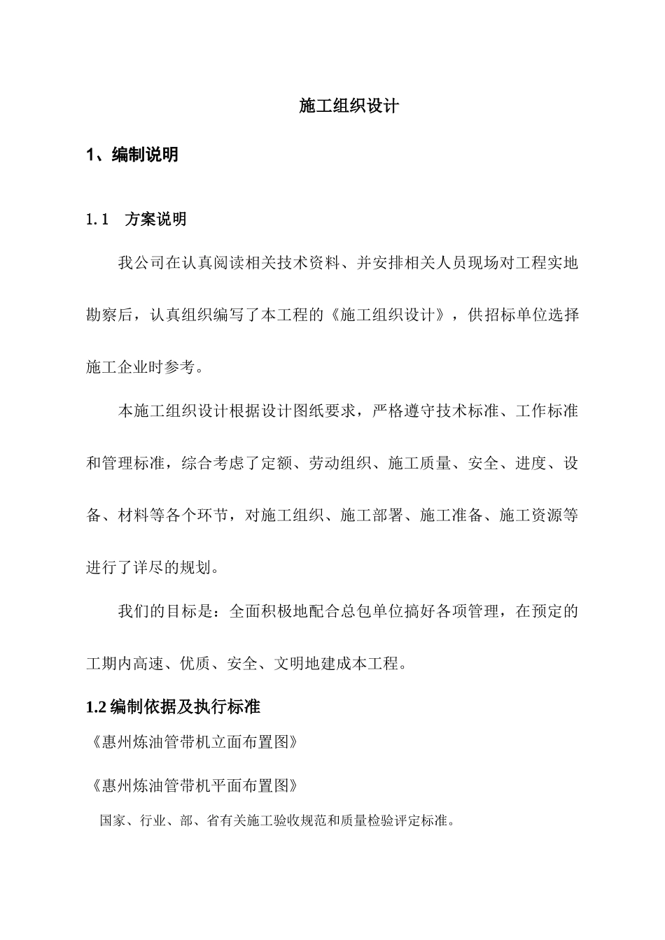 钢结构安装工程施工组织设计概述_第2页
