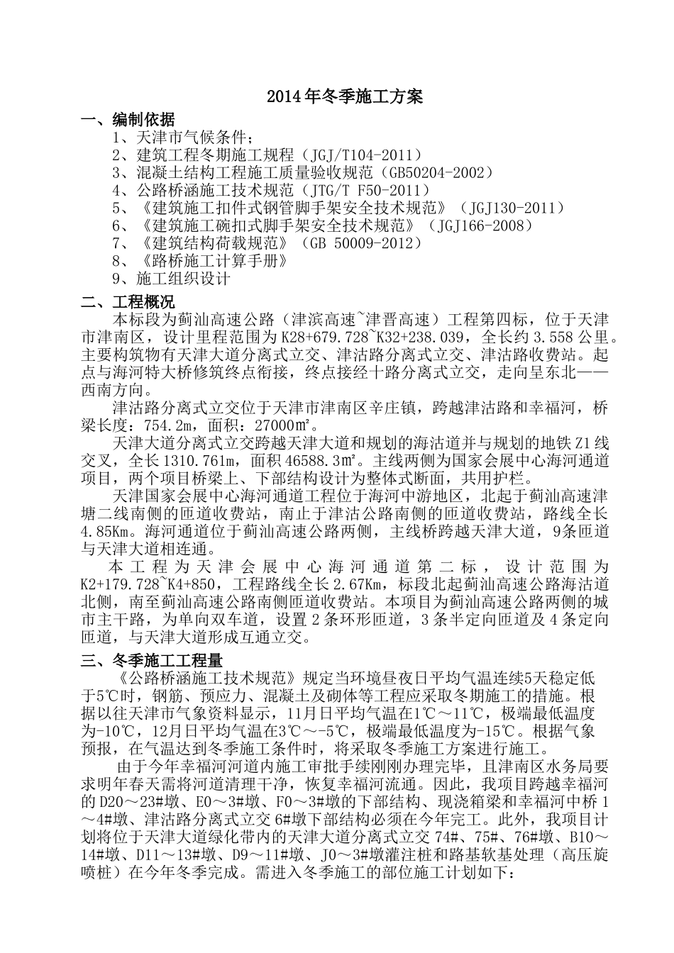 桥梁冬季施工方案(DOC69页)_第2页