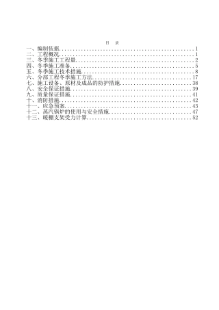 桥梁冬季施工方案(DOC69页)