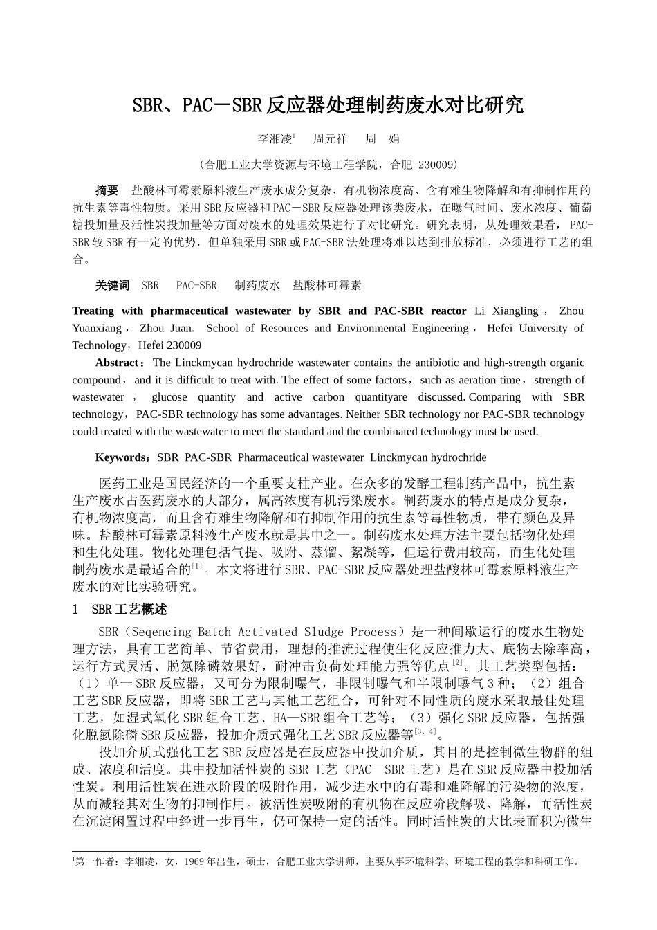 SBR、PAC-SBR反应器处理制药废水对比研究_第1页