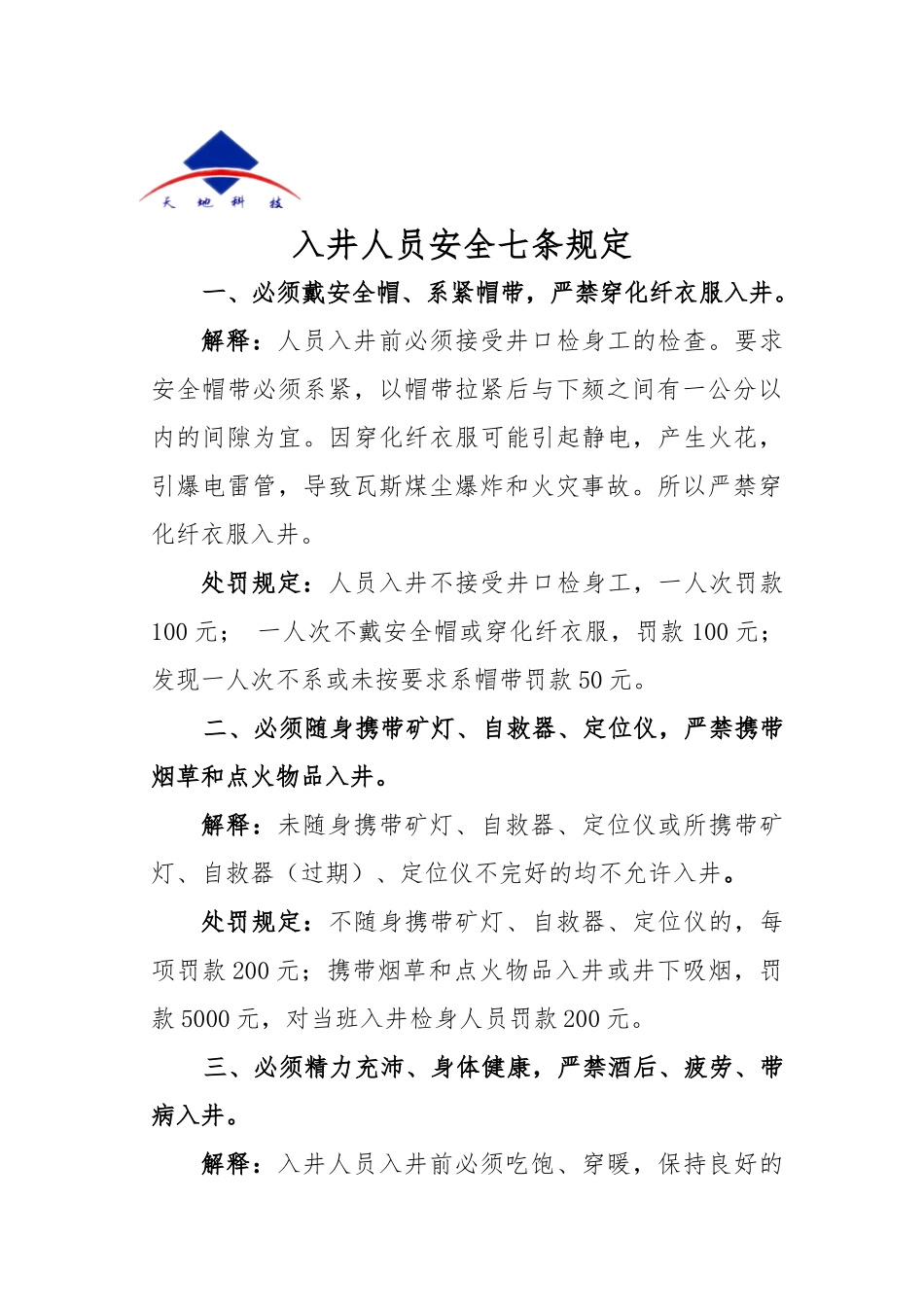 黑龙沟煤矿安全七条规定解释与处罚标准(新修订版)_第1页