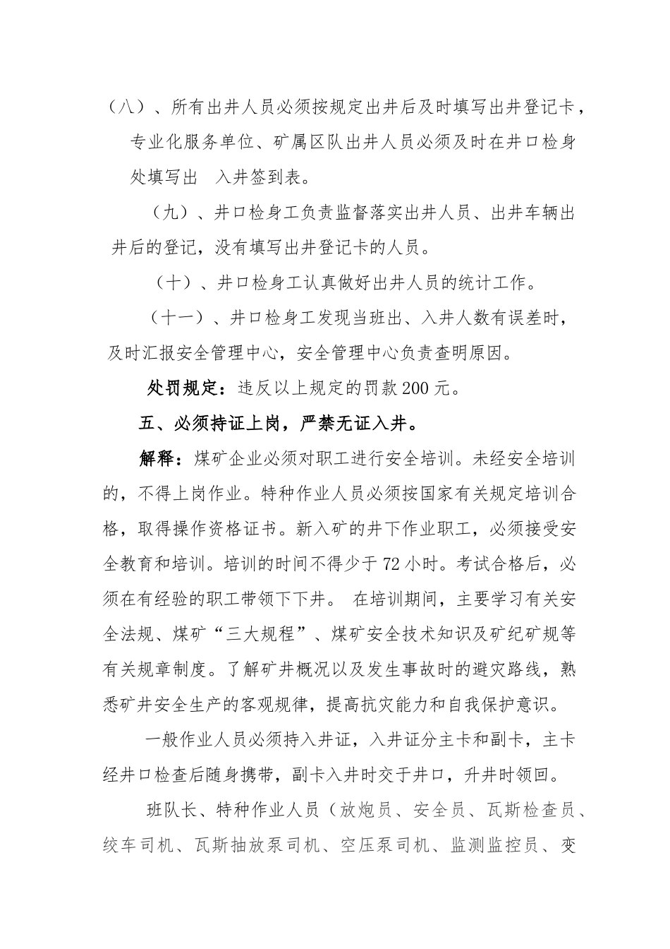 黑龙沟煤矿安全七条规定解释与处罚标准(新修订版)_第3页