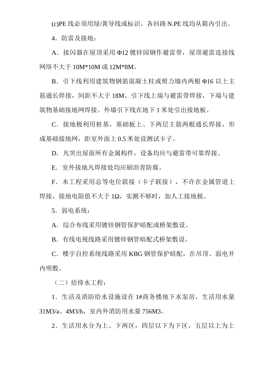 某商务楼工程施工组织设计_第3页