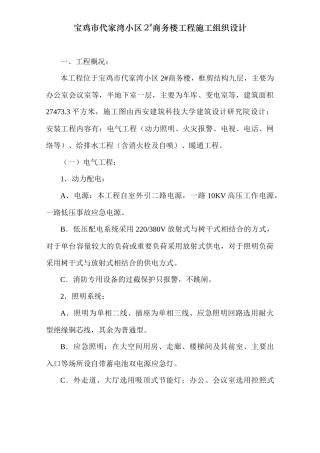 某商务楼工程施工组织设计