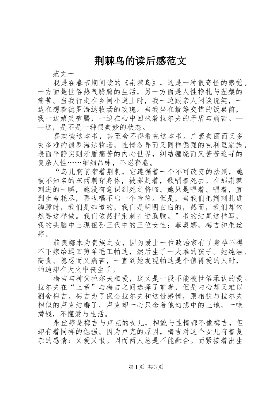 荆棘鸟的读后感范文_第1页